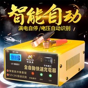 汽车电瓶充电器12V24V伏摩托车蓄电池全智能通用型纯铜自动充电机