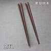 日式高档木筷黑胡桃木，筷子家用实木，筷子餐具木质筷子2双