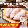 蒙西娜冷冻鸡翅中新鲜鸡中翅生鸡翅非腌制含冰1kg约16个
