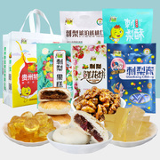 贵州特产刺梨冻果糕鲜花饼琥珀核桃仁酥饼组合零食大小吃零食