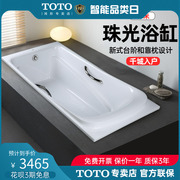 TOTO浴缸PPY1560 HP P嵌入式家用小户型1.5米珠光成人浴缸(08-A)