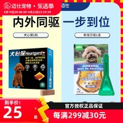 福来恩狗狗驱虫药犬心保小型犬体内驱虫药体内外一体体外驱虫药