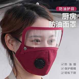 优思居厨房防油烟面罩，家用透明女士全脸防护炒菜防油溅遮眼防尘罩
