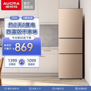 澳柯玛206/220L三开门电冰箱家用中小型节能出租房宿舍冷藏冻