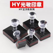 hy水晶柄正方形光敏印章材料，免封边光敏，垫印章印材含进口垫