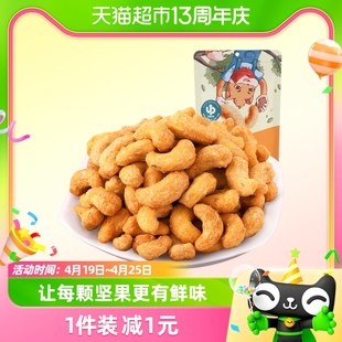 三只松鼠炭烧腰果90g休闲食品，小零食坚果，炒货特产干果果仁