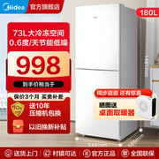 美的189双门电冰箱白色小型家用节能低耗宿舍租房冷藏冷冻