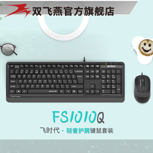 双飞燕有线usb键鼠套装，fs1010q台式笔记本斜键护腕人体工程学轻音