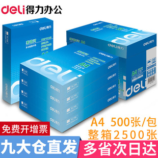 得力a4打印纸70g整箱复印纸，80g空白一包500张白纸a4a3打印纸，办公用品一箱草稿纸学生用单包a4复印纸