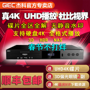 杰科BDP-G5300 4K UHD蓝光播放机dvd影碟机高清硬盘播放器家用HDR