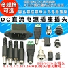 DC直流电源插头插座公母转接头转换母座公头接头5.5-2.1/2.5MM3.5