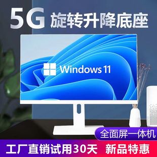 i7高配组装四核19~24办公家用游戏型一体机电脑主机