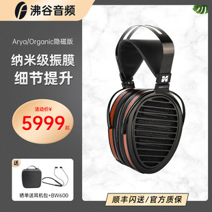 Hifiman Arya隐形磁体版Organic平板开放式耳机hifi监听头戴式