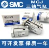mgj6-5-10mgj10-5-10-15-20mgj10-20微型smc气缸