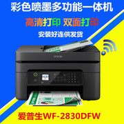 爱普生wf2830彩色喷墨照片连供一体机打印复印描双面，wifi办公家用