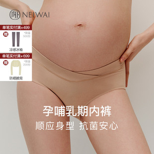 单条装neiwai内外零忧系列，孕哺乳期内裤产后孕期收腹孕妇透气