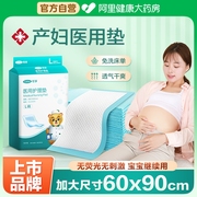 可孚医用成人产妇产褥垫孕妇护理隔尿垫女士用产后专用一次性垫单