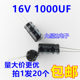 16V 1000UF 电解电容8*16mm 质优 (20个4元)  78元/K