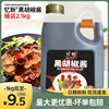 忆新黑胡椒酱2.1kg商用黑胡椒汁黑椒酱牛排意面手抓饼专用蘸酱汁