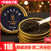 鲟鱼子酱 卡露伽7年鱼龄西伯利亚鲟 寿司刺身即食caviar鱼籽酱10g