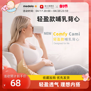 美德乐哺乳背心式孕妇吊带，免穿文胸喂奶内衣睡觉上衣哺乳期胸罩女