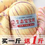 宝宝毛线手工编织毛线团(毛线团)婴儿纯棉线，全棉毛衣线羊绒线围巾毛线