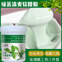 绿茶清爽补水拒氧化茶多酚，软膜粉