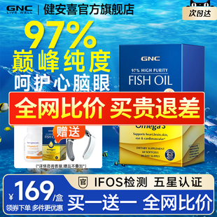 GNC97%纯度深海鱼油软胶囊epa中老年omega3
