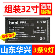 先科LED32HD320组装机hani32寸LED液晶电视灯条3BL-T6204101-009B