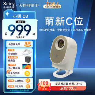 小明Q3投影仪家用超高清智能投影机1080P家庭影院便携客厅卧室墙