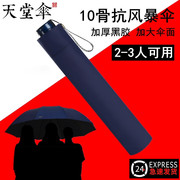 天堂伞晴雨两用雨伞超大加大号，三折叠双人三人，男女黑胶遮阳防晒伞