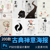 中国风禅意山水中式水墨画宣传海报展板图片 PSD设计素材模版