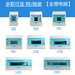 塑料明装回路配电箱家用暗装回强电，箱位开关箱电箱盒电控箱空开箱