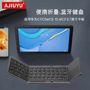 ajiuyu折叠键盘适用华为c5e无线蓝牙键盘c39.7英寸平板电脑c7便携键盘，10.4寸c5商务办公bzt4w09迷你小键盘