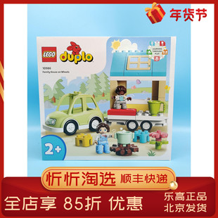 lego乐高10986得宝系列，移动式家庭住宅男女生，拼装积木玩具