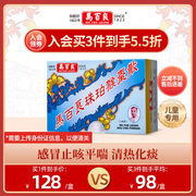 中国香港马百良儿童感冒止咳平喘清热化痰珠珀猴枣散6瓶 Y