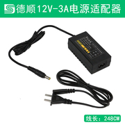 电源适配器12V3A液晶显示屏监控有源号角喇叭音箱电源线