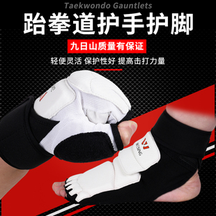 九日山跆拳道护手护脚套全套护具套装儿童散打训练比赛拳击手套