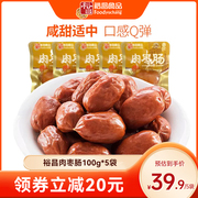 裕昌食品哈尔滨红肠肉枣肠100g*5袋熟食即食迷你香肠解馋零食小吃