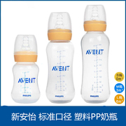 飞利浦新安怡奶瓶标准，口径塑料奶瓶，防爆pp标口奶嘴配件耐高温
