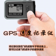 SKYRC GPS测速仪 船模 航模 GSM020 GMS015 海拔高度测试