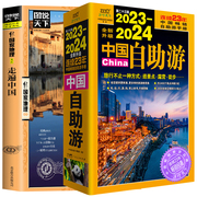 2023-2024中国自助游+国家地理之走遍中国国内自助旅行经典国内旅游地图自助游攻略中国旅游地图册名胜古迹景点旅行线路图攻略