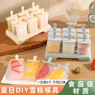 冰棒模具可拆分脱模块食品级家用自制冰淇淋冰格神器带盖儿童DIY