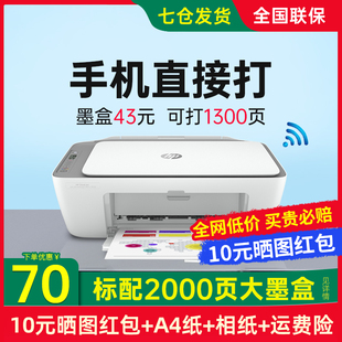 HP惠普DJ4926打印机家用小型复印扫描一体机彩色喷墨a4学生作业试卷可连接手机无线家庭迷你照片办公专用2723