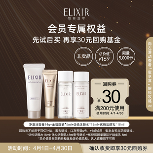 享30元回购券Elixir怡丽丝尔水乳洁面防晒体验装