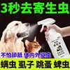 猫狗体外驱虫药去跳蚤虱子除蜱虫专用宠物环境杀虫犬用蚤立清喷剂