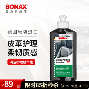 sonax德国进口皮革护理剂汽车，真皮座椅保养上光沙发，包包护理奔驰