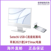 Satechi USB-C SLIM DOCK适用于2021苹果24寸IMAC电脑底座拓展坞