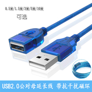 USB延长线公对母电脑usb加长线 连U盘读卡器台式电脑摄像头延长线