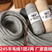 245羊毛线棒针线粗毛线，手工编织毛衣粗毛线团，打外套棒针线织围巾